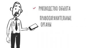Действия работника охраны при обнаружении вооруженного злоумышленника в здании