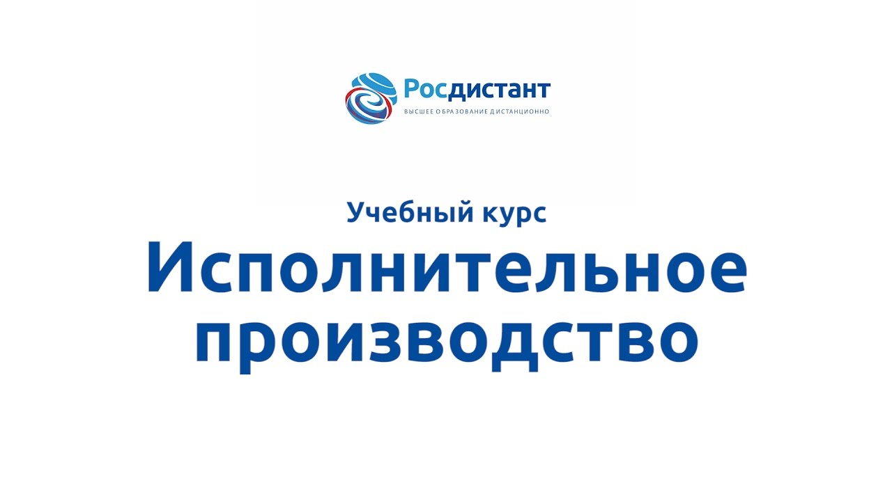 Исполнительное производство