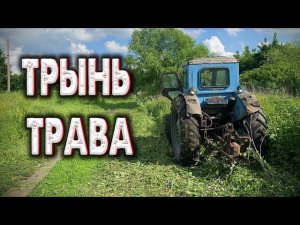 САМОДЕЛЬНАЯ КОСИЛКА НА ТРАКТОР Т40АМ / ОБЗОР Китайского трактора РУСТРАК Р-244