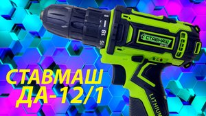 СТАВМАШ ДА-12 1