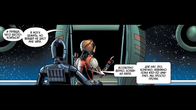 Доктор Кайло Использует Секретное Оружие Против Дарта Вейдера/Комикс - Дарт Вейдер (Книга 4-Часть 4 смотреть онлайн