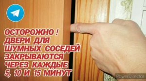 Ответ шумным соседям. Дверь. На 12 часов.