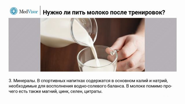 ﻿Молоко и тренировки: стоит ли его употреблять?