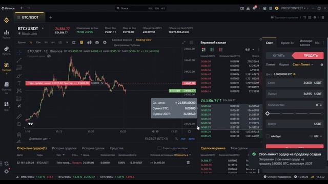 Виды спот ОРДЕРОВ на BINANCE. Лимит, Маркет, Стоп-лимит, Скользящий стоп, ОСО. - подробный разбор.