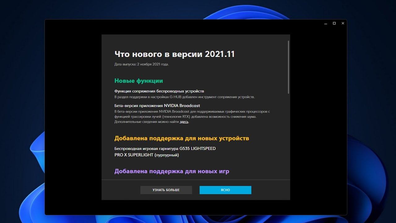 Обновление 17.3 1 что нового. Логитеч Джи хаб много устройств. G Hub добавить устройство. Обновление 17.3.1. Logitech g Hub как выйти из списка обновления.