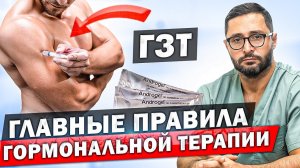 ГЗТ. Терапия тестостероном для спортсменов и обычных людей. Последствия и кому это необходимо