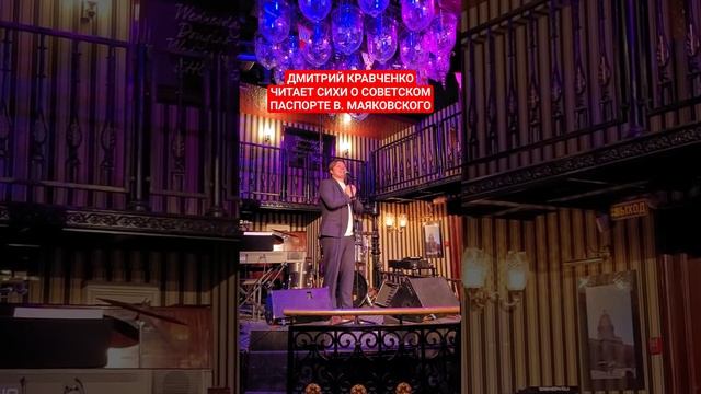Дмитрий Кравченко читает стихи о Советском паспорте #ссср #стихи #дмитрийкравченко