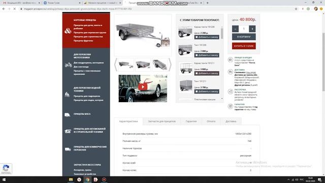 Создание и продвижение интернет магазина прицепов для автомобилей смотреть онлайн