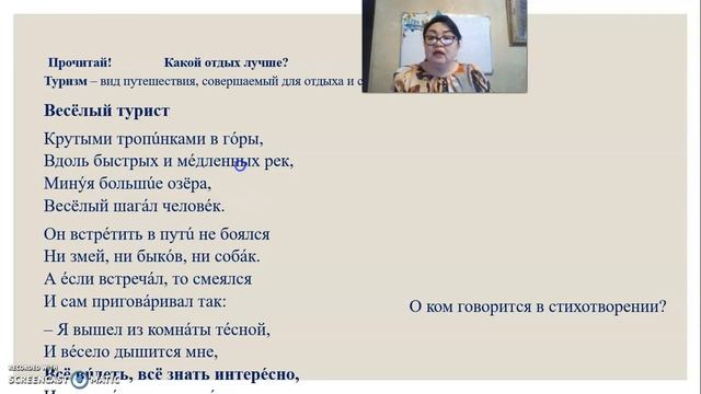 3-сынып. Орыс тілі. Отдыхай и познавай смотреть онлайн