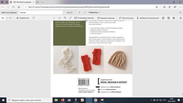 Электронные книги по вязанию. Плюсы и минусы. Купи и вяжи. смотреть онлайн