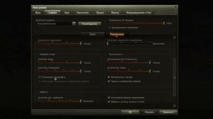 Настройки World of Tanks 2021. Режимы, Графика, Интерфейс | WOT Основы