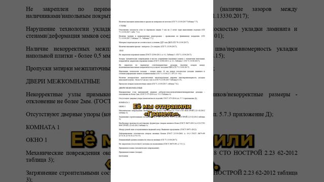 Помогаем обманутым дольщикам! Дело о квартире с треснувшими окнами