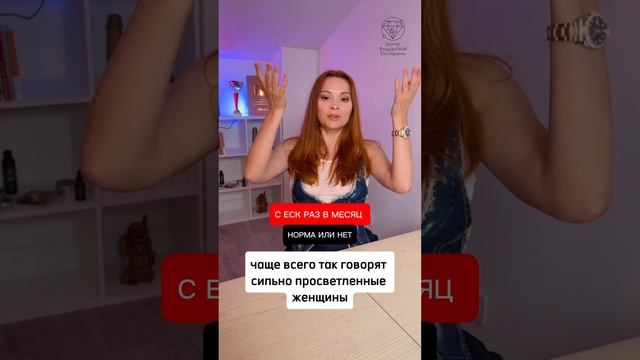 Секс раз в месяц. Норма или нет?  Екатерина Фёдорова