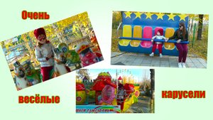 Катаемся на аттракционах в детском парке Гидростроитель