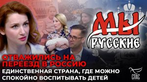 МЫ РУССКИЕ: АМЕРИКАНСКАЯ СЕМЬЯ ПЕРЕЕХАЛА ИЗ КАНЗАСА В ПОДМОСКОВЬЕ РАДИ БУДУЩЕГО СВОИХ ДЕТЕЙ