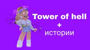 ☕ Истории роблокс из тик тока