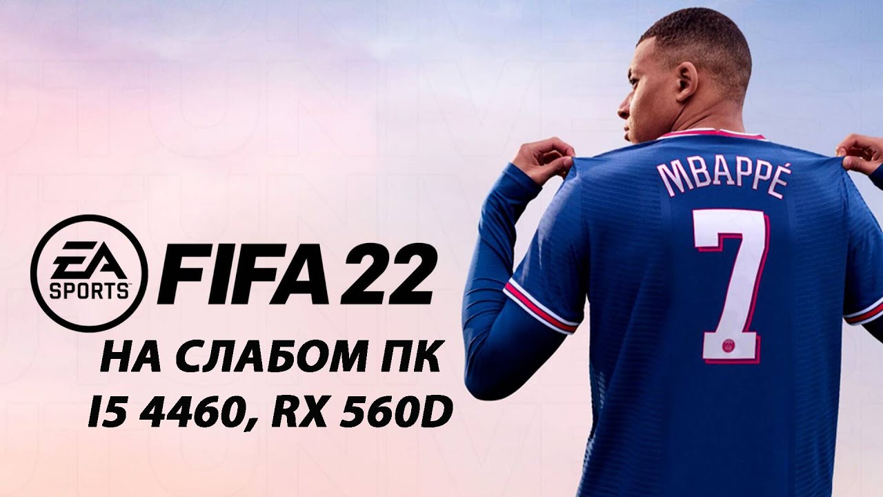 FIFA 22 / ФИФА 22 на слабом пк (RX 560D)