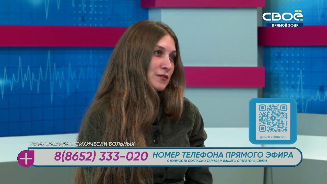За здоровье. Реабилитация психически больных
