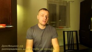 6 способов как отогреть трубу в Земле - растопка льда в водопроводе