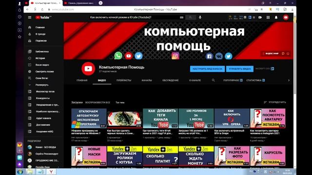 Как включить ночной режим в Ютубе в 2021 году смотреть онлайн