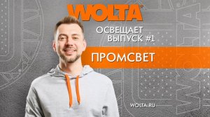 Что такое промышленное освещение?