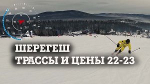 ШЕРЕГЕШ карвинговый ОБЗОР 22-23: трассы, цены, жилье - рассказываю после двух месяцев на горнолыжке