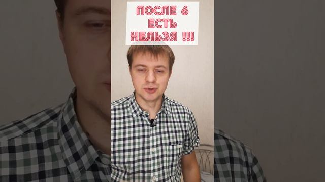 После 6 есть нельзя! Подробнее в комментариях.