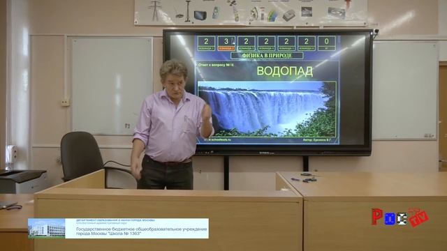 Урок физики 6 корпус школа №1363 смотреть онлайн