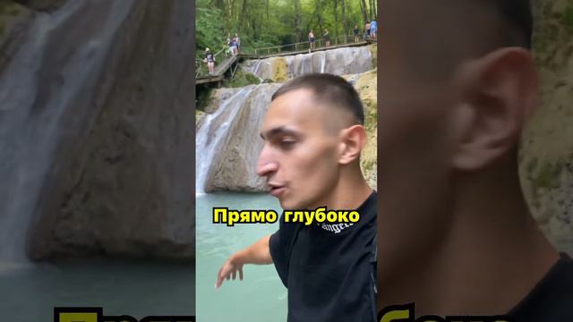 Экскурсия называется 33 водопада! #море #водопады #экскурсия