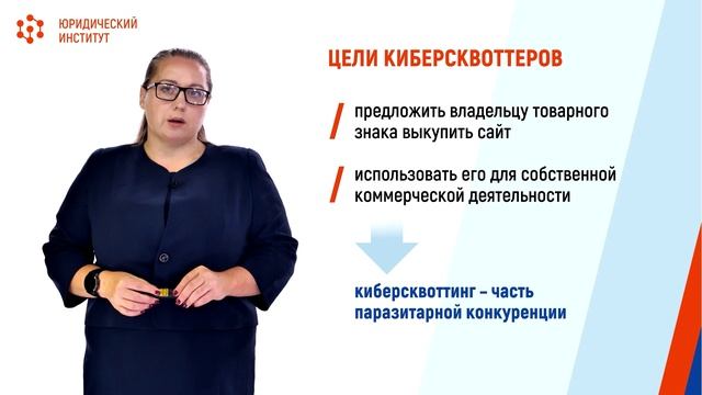 10.4.1 Использование товарных знаков в интернете