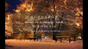 크리스마스캐럴중국어버전∥we wish you a merry christmas∥我们祝你圣诞快乐∥chinese carol