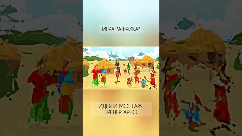 Игра "Африка". Часть 2. #шахматыдетям #мультик #animation #шахматы