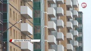 В Улан-Удэ квартиры в новостройках стремительно дорожают
