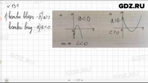 № 131 - Алгебра 9 класс Макарычев