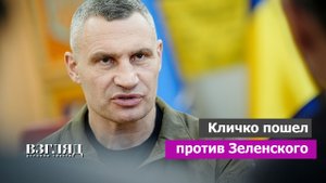 «Черная метка» для президента Украины. Стал диктатором и не справился. За кого бьется Кличко