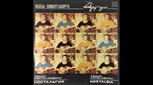 თემურ ყვითელაშვილი - ტიკო ტიკო (1991)