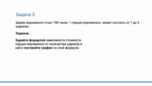 6 класс 8 RUS математика способы задания зависимостей между величинами 8 смотреть онлайн