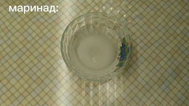 Маринованный лук