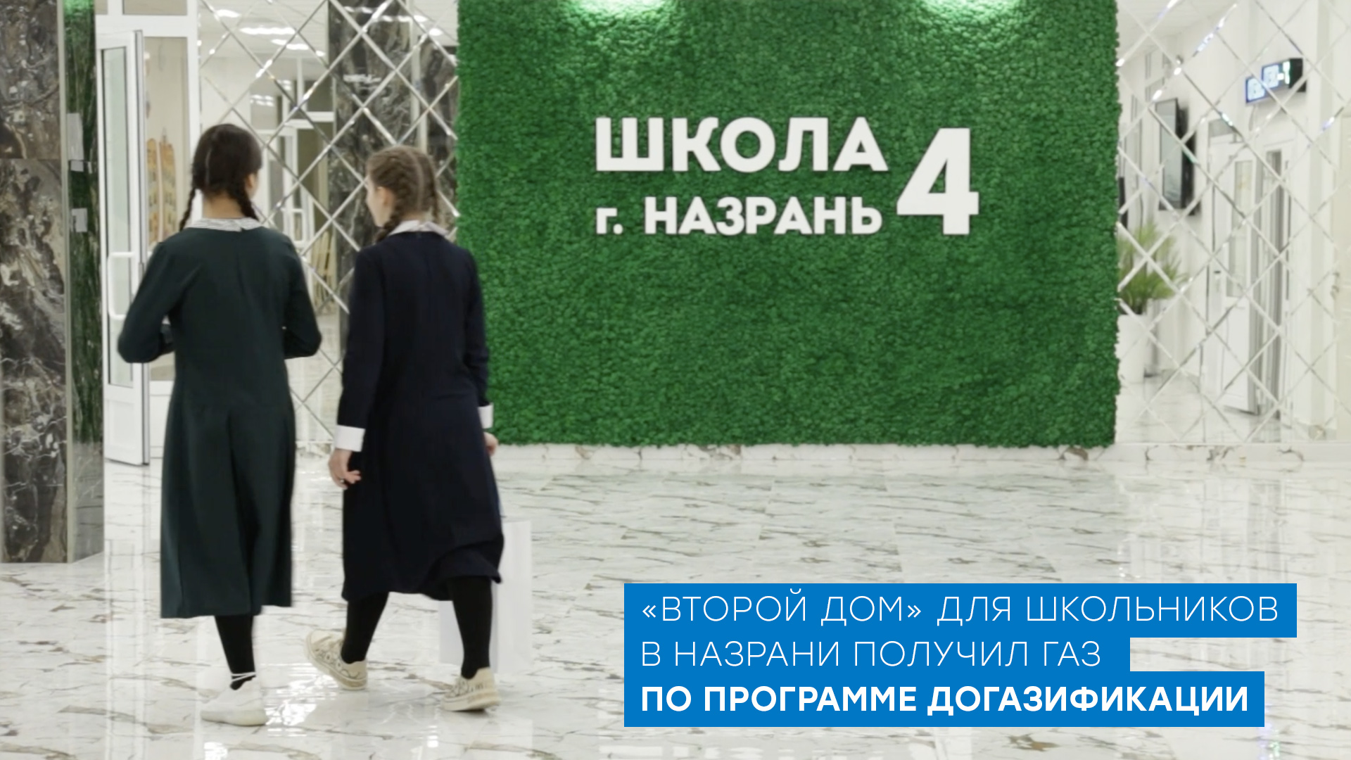 Без тепла никак: школу в Назрани подключили к газу по программе догазификации
