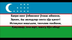 Гимн Узбекистана