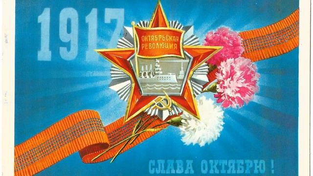 К 100 летию великого октября,часть 4,открытки СССР