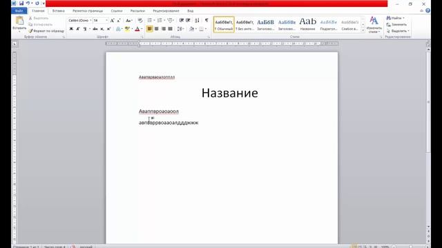 Создать документ Ворд. Word документ на компьютере.