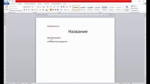 Создать документ Ворд. Word документ на компьютере.