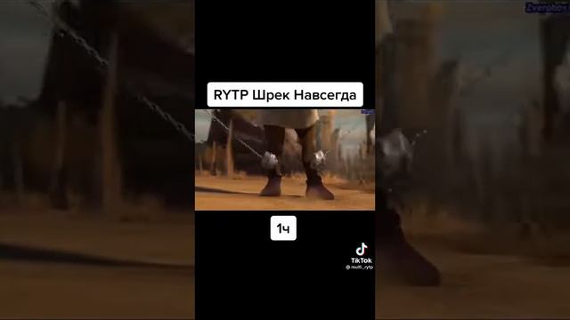 Шрек навсегда приколы смотреть онлайн