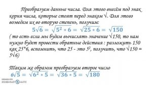 Сколько целых чисел расположено между 5√6 и 6√5