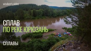 Южный Урал, сплав по р. Юрюзань, Тур клуб Луч Самара-Тольятти