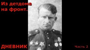 Правда О Войне. Дневник водителя ИСУ-152 аудиокнига. Часть 1