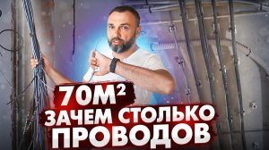 Электромонтаж для квартиры 70м2!