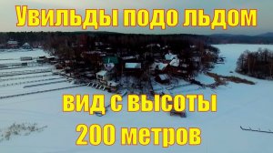 Полеты над озером. Вид сверху на озеро Увильды зимой с высоты птичьего полета