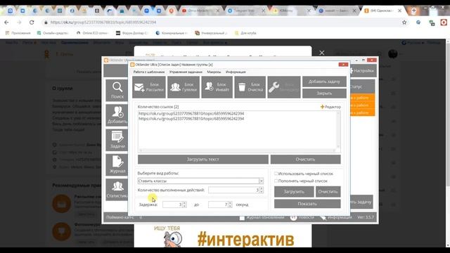 Накрутка классов Одноклассники. Накрутка живых лайков Одноклассники. Накрутка лайков-классов OK.RU